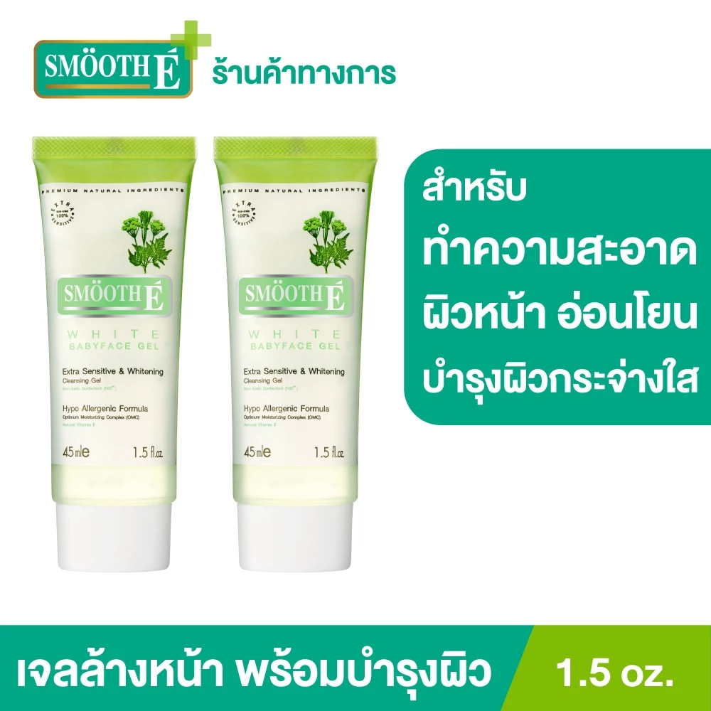 [แพ็ค 2] Smooth E เจลล้างหน้า สูตรไม่มีฟอง ไม่ทิ้งสารตกค้าง White Babyface Gel 1.5 Oz. ผิวขาวกระจ่างใส อ่อนโยน สมูทอี
