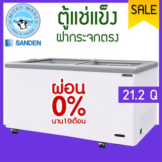 ตู้แช่แข็งฝากระจกตรง แช่เนื้อ อาหาร ไอศรีม ความจุ 600 ลิตร/21.2 คิว รุ่น SNG-0605 ยี่ห้อ SANDEN INTERCOOL