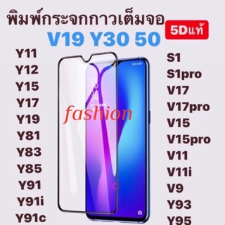 🇹🇭ฟิล์มกระจกกาวเต็มจอVivo V21 5G/Y72 5G/Y12S 2021/Y50/Y30/Y12/Y15/Y17/Y11/Y81/Y83//Y91/S1/S1pro/V17/V17pro/V9/V15/19/Y20