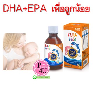 Bain Syrup DHA 70% 150 Ml เบนไซรับ Nutrimaster นูทรี มาสเตอร์