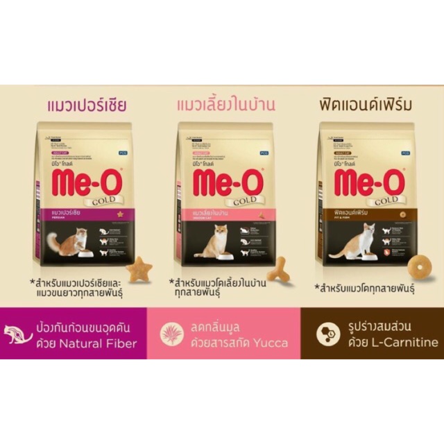 Me-O Gold อีกระดับที่เหนือกว่า... 400g - 1.2kg