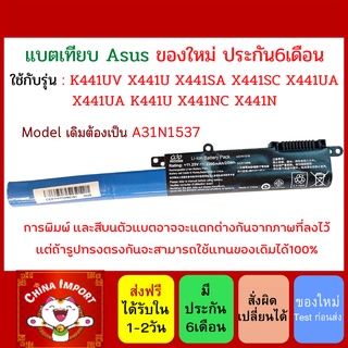 Battery Notebook Asus เทียบ รหัส A31N1537 X441U X441SA X441SC X441UA X441UA K441U X441NC X441N