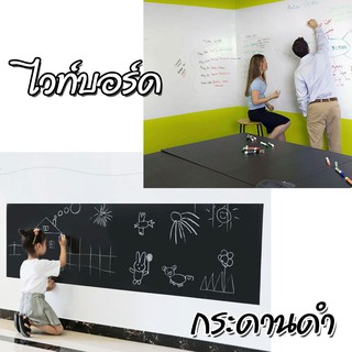 สติกเกอร์กระดานดำ สติกเกอร์ไวท์บอร์ดติดผนัง 60x200 cm.