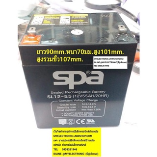 BATTERY 12V5.5A แบตเตอรี่แห้ง แบตเตอรี่สำรองไฟ รุ่น SL12-5.5AH ยี่ห้อ SPA ของแท้