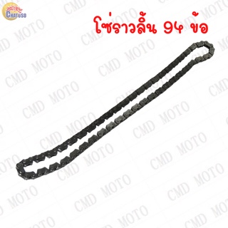 โซ่ราวลิ้น 94ข้อ (2x3x94L) ตะขาบ สำหรับ NOUVO