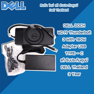 DELL DOCK WD 19 Thunderbolt 3 With 180W Adapter USB TYPE - C รับประกัน ศูนย์ DELL Thailand 3 Year แบบ On-Site ทั่วประเทศ