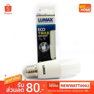 หลอดไฟ LED T-BULB E27 9W เดย์ไลท์ LUMAX #57-L0002