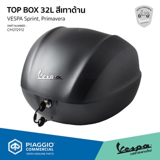 [CM272912] กล่อง Top Box หลัง สีเทาด้าน ขนาด 32 ลิตร งานแท้เบิกศูนย์ สำหรับ เวสป้า Sprint, Primavera