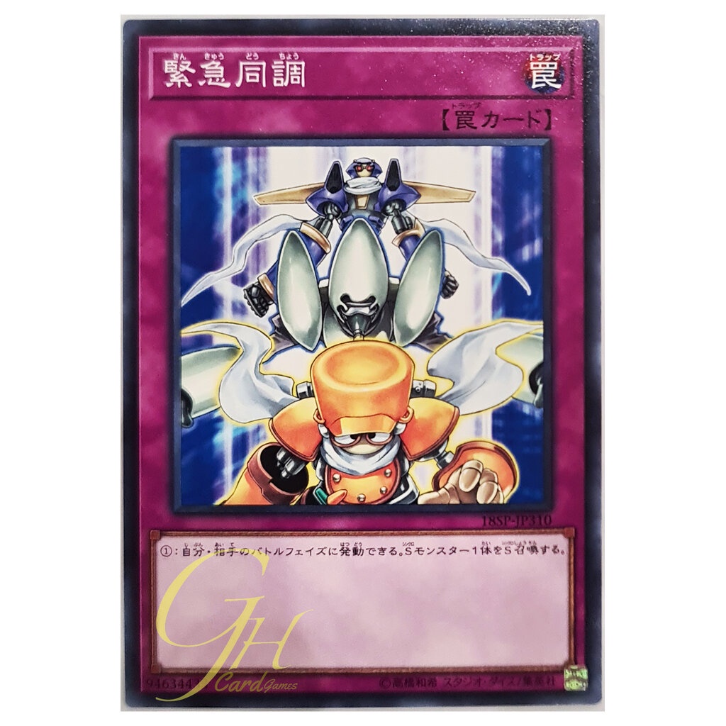 [18SP-JP310] Urgent Tuning (Common)