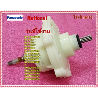 ชุดแกนซักเครื่องซักผ้าพานาโซนิค/AXW020A-0FM50/BEARING CASE UNIT/Panasonic/National/NA-W1150NGRC :NA-W1051T :NA-W1201N :N