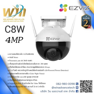 EZVIZ กล้อง WiFi 4MP outdoor รุ่น C8W พาโนรามา 360° ด้วยความคมชัดของวิดีโอ 2K⁺