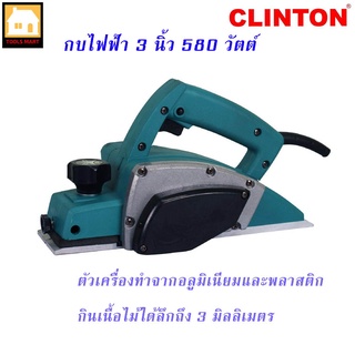 CLINTON กบไฟฟ้า 3 นิ้ว 580 วัตต์ รุ่น CI1900-PLUS