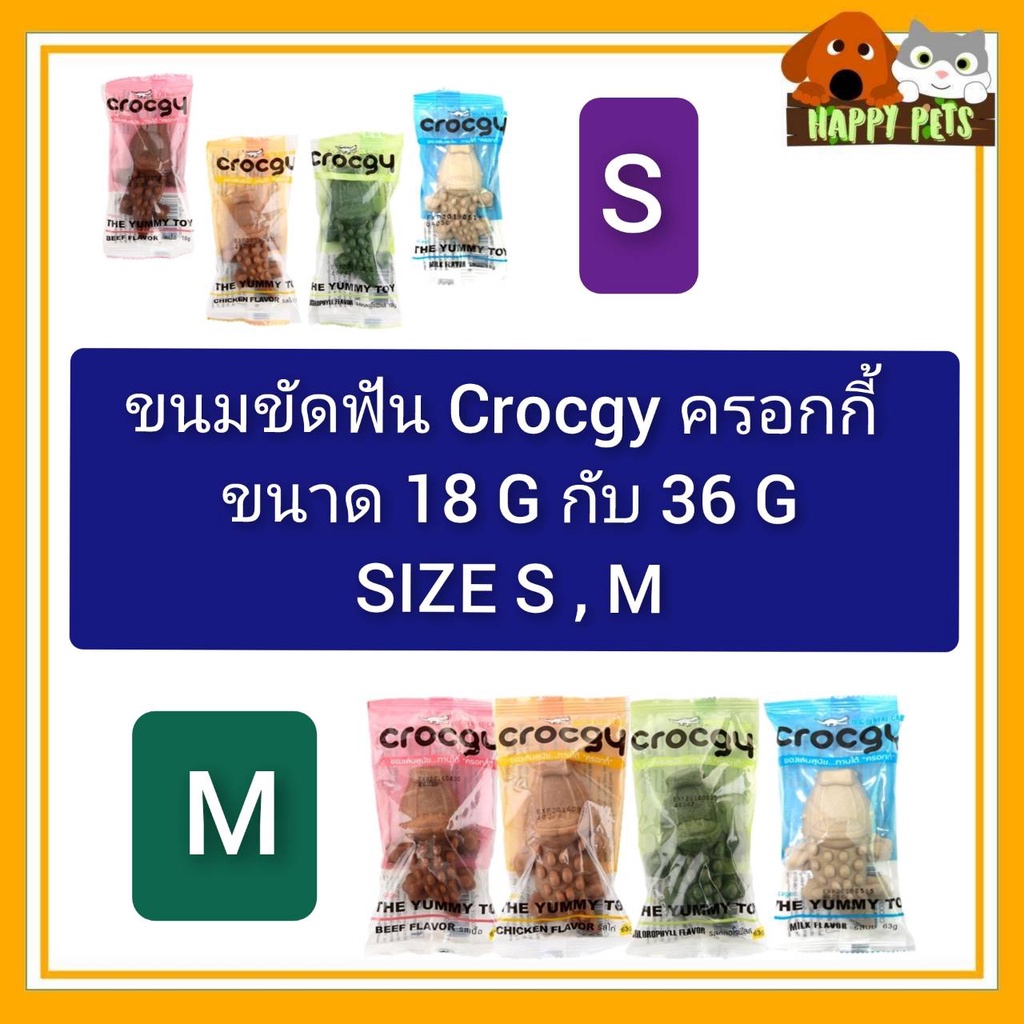 Crogy ขนมขัดฟันครอกกี้ SIZE  S ( 18 G )และ  SIZE  M  ( 63 G )