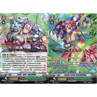 เมเดน•ออฟ•เทรลลิ่งโรส ฟูลอาร์ท + เมเดน•ออฟ•แรมบลิงโรส ฟอย รีเจี้ยน แวนการ์ด vanguard VG card shop