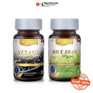 Real Elixir Set พักผ่อน หย่อนใจ ประกอบด้วย (Rice Bran Oil 30 เม็ด) ,(Sesame Oil 30 เม็ด)