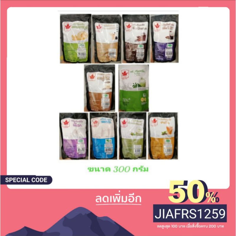 RED​ LEAF​ POWDER​ ตราใบไม้แดง​ เครื่องดื่มผงชานมไต้หวัน​/กลิ่นชาเย็น/ชาเขียว/นมสด/เผือก/มัทฉะลาเต้ 