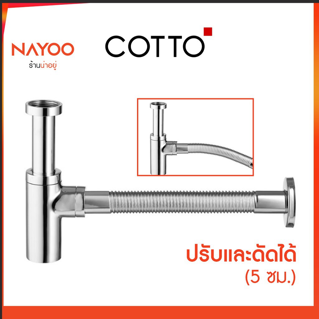 การระเบิด COTTO ท่อน้ำทิ้งอ่างล้างหน้า รุ่น  CT6814AX(HM) ทรงกระบอก ท่อน้ำทิ้ง ท่อใต้อ่างล้างหน้า by