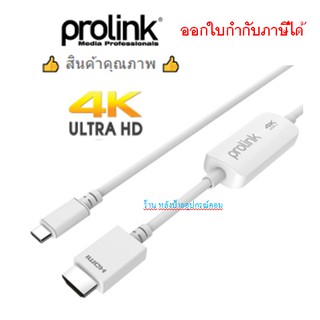 Prolink MP406  สินค้าคุณภาพ++USB Type: C to HDMI Cable 2 m/ออกใบกำกับภาษีได้