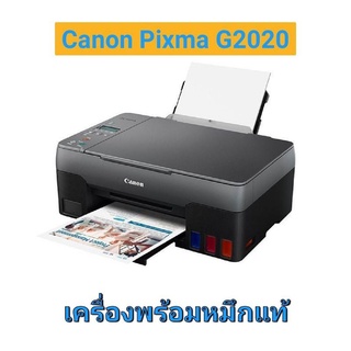 Canon Pixma G2020  พร้อมหมึกแท้1ชุด รับประกันศูนย์2ปี