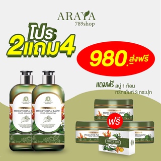 🔴ส่งฟรี•ของแท้🔴โปร 2แถม4 แชมพูและทรีทเม้นต์ พญายอพลูคาว ผมร่วง ผมบาง บำรุงผม พญายอพลูคาวครีม พญายอ พญายอครีม anyaa