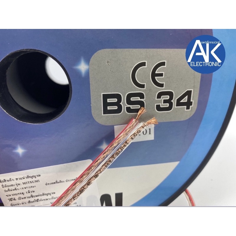 สายลำโพง MITSUMI BS34 ยกม้วน100เมตร สายลำโพงใส สายลำโพงรถยนต์ เครื่องเสียงบ้าน เสียงกลาง - รูปที่ 3