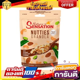 เนเจอร์ เซ็นเซชั่น นัตตี้ กราโนล่า 454 ก. Nature’s Sensation Nutties Granola  454 g. 👍ส่งเร็ว👍