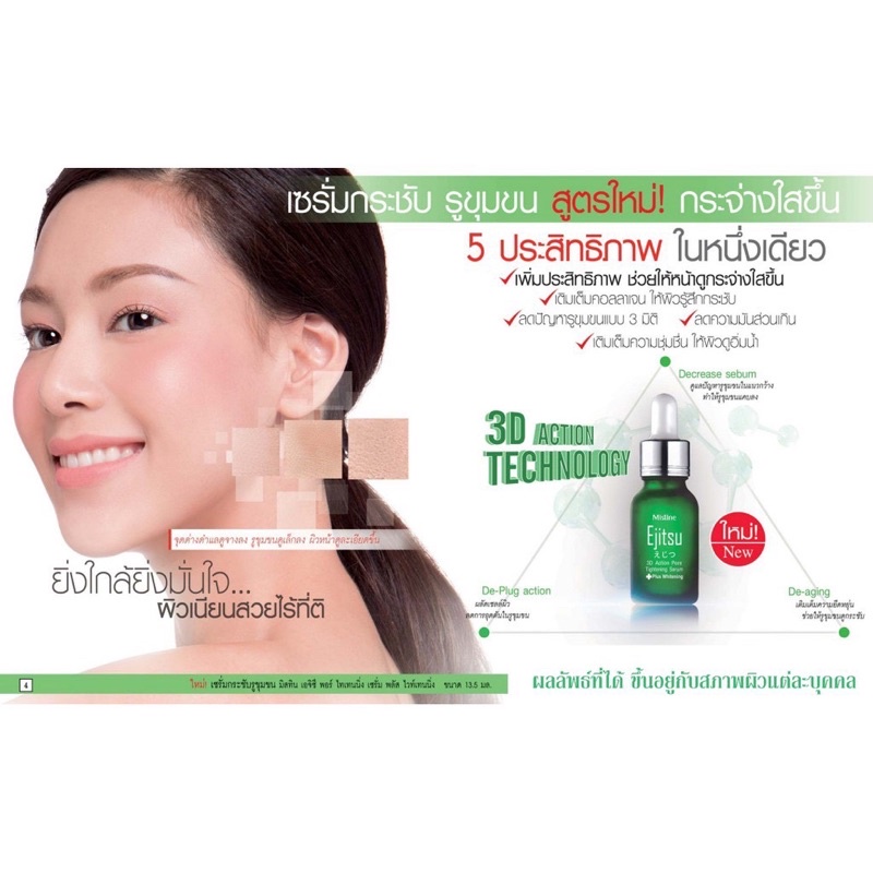 เซรั่มกระชับรูขุมขน Mistine Ejitsu 3D Action Pore Tightening Serum plus Whitening 13.5 ml.
