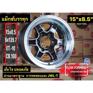 แม็กบรรทุก 15x8.5" 6 รู สีดำขอบเงิน เพลาเดิม ออนิว ISUZU 2020🔥และ ISUZU ทุกรุ่น FORD ฟอร์นเทีย⭕️ 6 รู 139.7 บรรทุก 4 ตัน