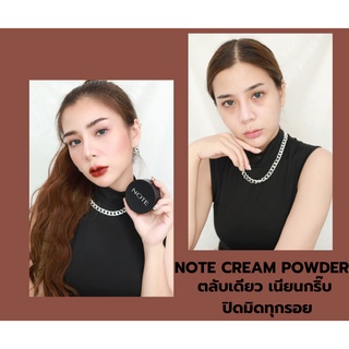 NOTE COSMETICS LUMINOUS SILK CREAM POWDER #05 ผิวสีน้ำผึ้ง ปาดเดียวเนียนกริ๊บ1ตลับครบเป็นไพรม์เมอร์/คอนซีลเลอร์/รองพื้น/