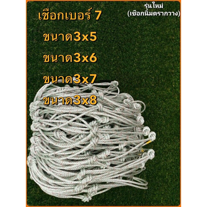 ตาข่ายคลุมรถบรรทุก รถคอก  ยาว 7 เมตร เชือก 6 มิลข้างคู่ กว้าง 11 ตา(2.7 เมตร)