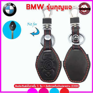 ปลอกกุญแจหนังแท้รถบีเอ็ม BMW รุ่นกุญแจ เคสหนังแท้หุ้มรีโมทรถยนต์กันรอย ซองหนังแท้ใส่กุญแจกันกระแทก สีดำด้ายแดง