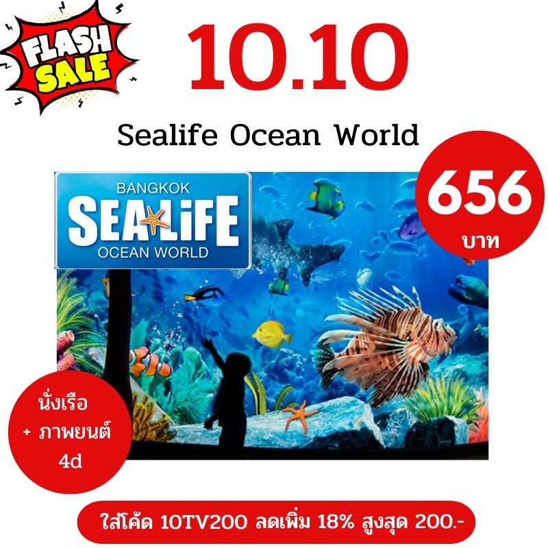 (QRCODE) Sealife พารากอน + เรือท้องกระจก + ภาพยนต์ 4D