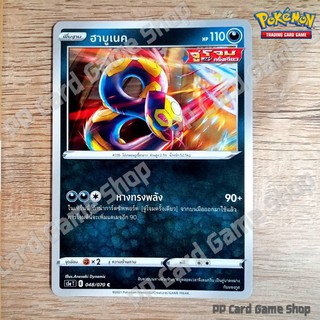 ฮาบูเนค (S5a T E 048/070 C/SD) ความมืด ชุดสองยอดนักสู้ การ์ดโปเกมอน (Pokemon Trading Card Game) ภาษาไทย