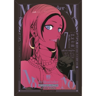 MoMo the blood taker แวมไพร์สาวโมโม่ เล่ม 1-7 *พร้อมส่ง มือ1*