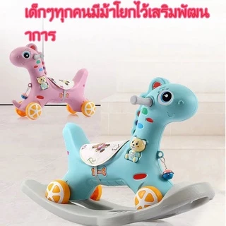 🎈พร้อมส่ง🎈ม้าโยกเด็ก โยกเยกเด็ก ม้าโยกเยก 2 in1 ของเล่นม้าโยกรูปสัตว์สุดน่ารัก เนื้อวัสดุหนา แข็งแรง สีสันสดใส ม้าโยก