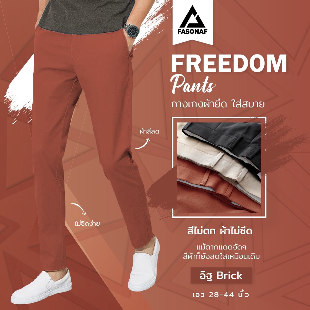 กางเกงขายาวชาย ทรงกระบอกเล็ก รุ่นใหม่ Freedom by Fasonaf กางเกงทำงาน