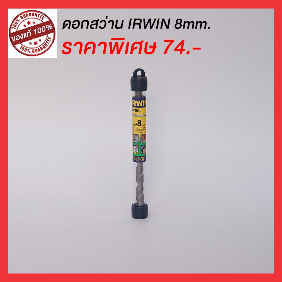 ดอกสว่าน IRWIN ขนาด 8mm.