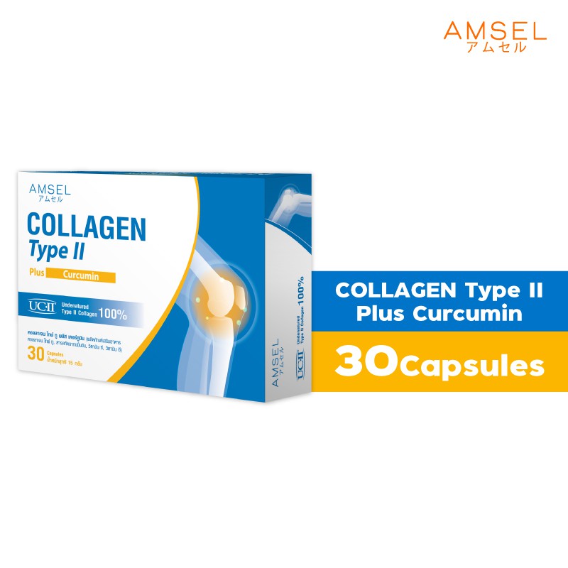 Amsel Collagen Type II plus curcumin 30's แอมเซล คอลลาเจนไทป์ทู พลัส แคลเซียม บำรุงข้อกระดูก (30 แคปซูล)