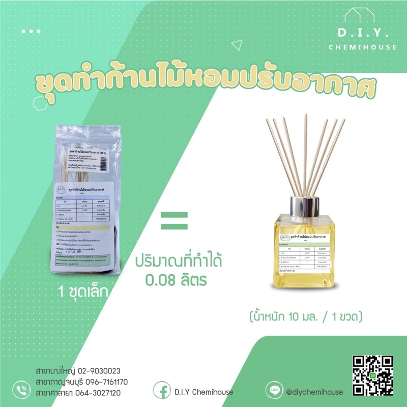 ชุดทำก้านไม้หอม/ช่วยทำให้รู้สึกผ่อนคลาย