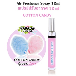 สเปรย์ ปรับอากาศ กลิ่น COTTON CANDY 12ml