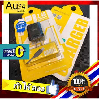 Hoco C22 Set ชุดสายชาร์จ + หัวชาร์จ Adapter ปลั๊ก 2.4A ของแท้ 100% ไม่ระเบิด