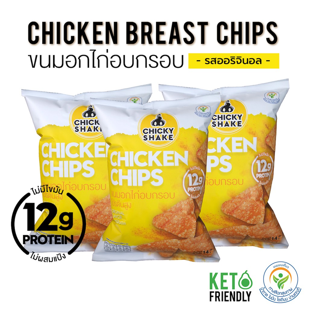 ส่งฟรี  [ราคาถูก]ขนมอกไก่อบกรอบ โปรตีนสูง Chicky Shake รสออริจินอล (3 ซอง) ขนมคีโต ขนมคลีน แคลลอรี่ต่ำ ไม่อ้วน Keto