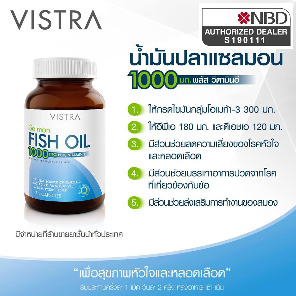 -VISTRA Salmon Fish Oil 1000 MG วิสทร้า น้ำมันปลาแซลมอน ขนาดบรรจุ 45และ75 เม็ด