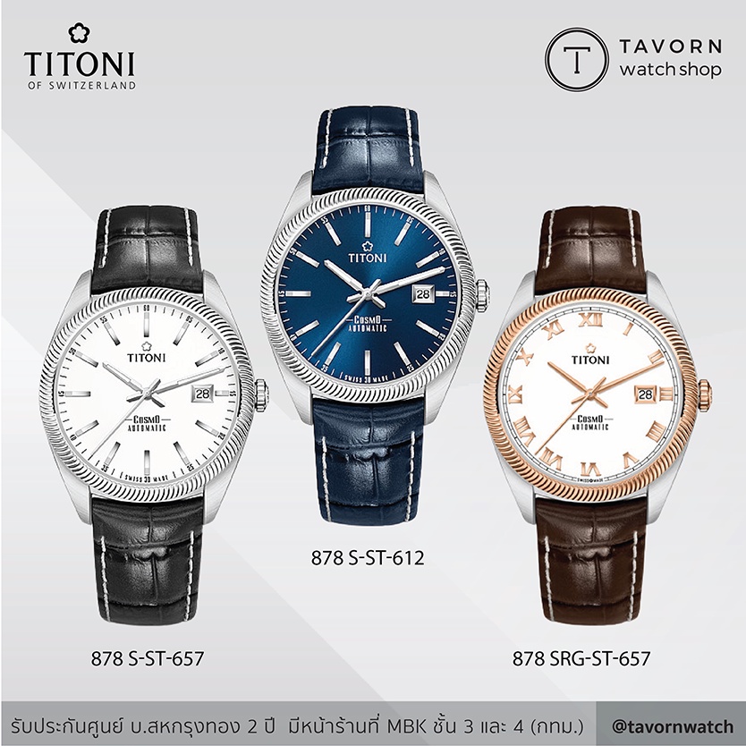 นาฬิกา Titoni Luxury Gents Watch - Cosmo รุ่น 878 S-ST-606 / 878 S-ST-612 / 878 S-ST-606