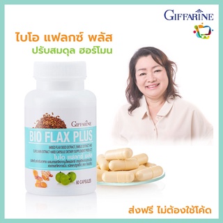 ปรับสมดุลฮอร์โมน วัย 40+ ไบโอ แฟลก พลัส กิฟฟารีน 60 แคปซูล Bio Flex Plus Giffarine