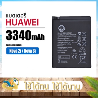 แบตเตอรี่หัวเหว่ย Nova 2i Nova 3i เปลี่ยนแบตเองได้ จุ3240mAh 3340mAh AK4263 HB356687ECW Battery HuaWei แบตเตอรี่HuaWei