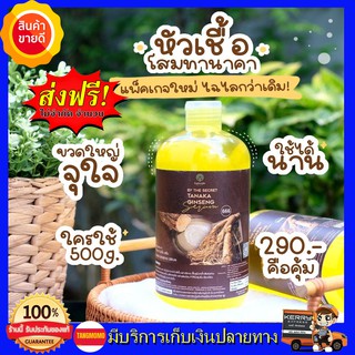 **โปรส่งฟรี** เซรั่มหัวเชื้อโสมทานาคา Tanaka ginseng serum 500Ml ใหญ่มาก ทานาคา เซรั่มหัวเชื้อ ผิวออร่า