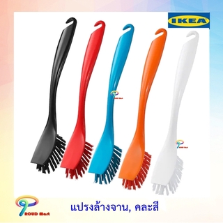 IKEA แปรงล้างจาน, คละสี 25 ซม.