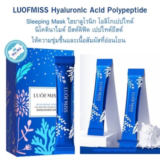 🔥พร้อมส่ง🔥- มาร์กหน้า คอลลาเจนสด มาส์กหน้าไฮยาลูรอน Hyaluronic  Polypeptide Sleeping Mask มาร์กคอลลาเจนสด 4 ml.  E3