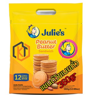 ขนมปังจูลี่ส์  Julies peanut butter biscuit ขนมสอดใส้ 5รส